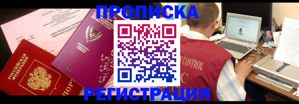 прописка для военкомата в Советском