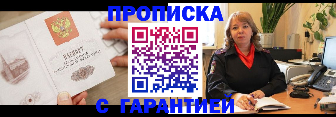 временная прописка в Советском