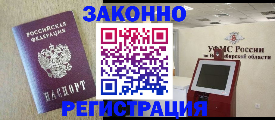 миграционный учет в Советском